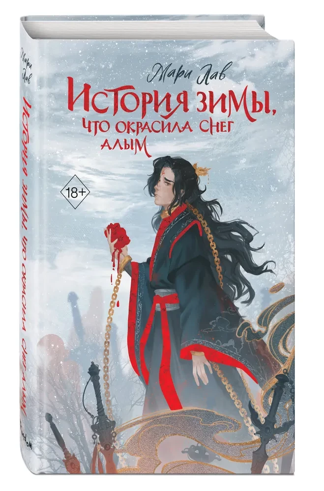 Talve ajalugu, mis värvis lume scarletiks
