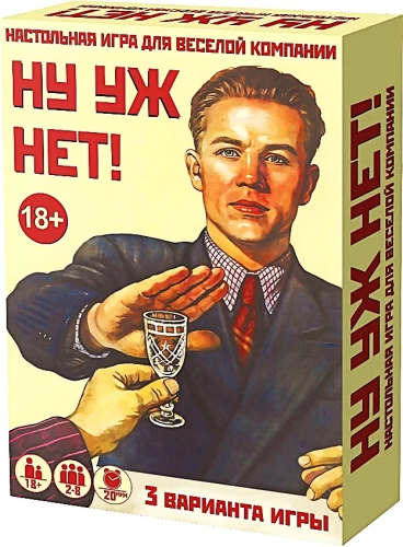 Настольная игра - Ну уж нет