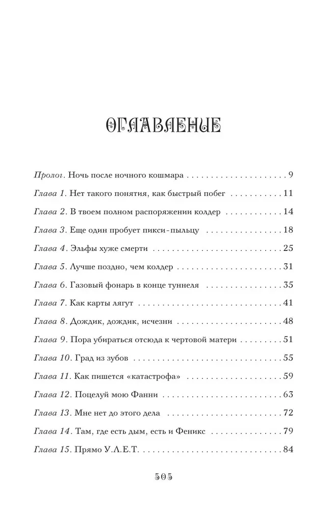Приятный кошмар