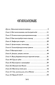 Приятный кошмар