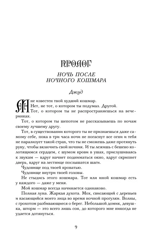 Приятный кошмар