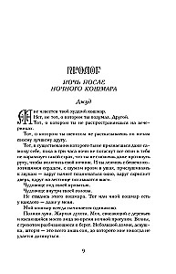 Приятный кошмар