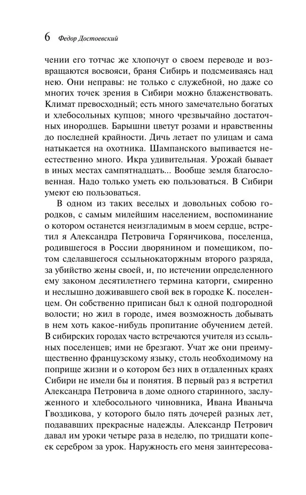 Užrašai iš Mirusiųjų namų