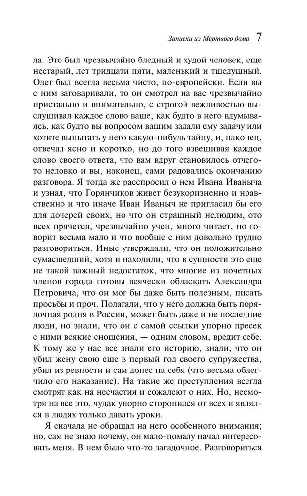 Užrašai iš Mirusiųjų namų