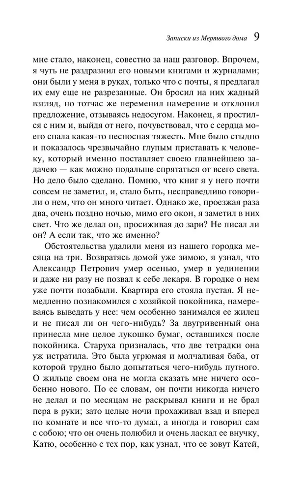 Užrašai iš Mirusiųjų namų