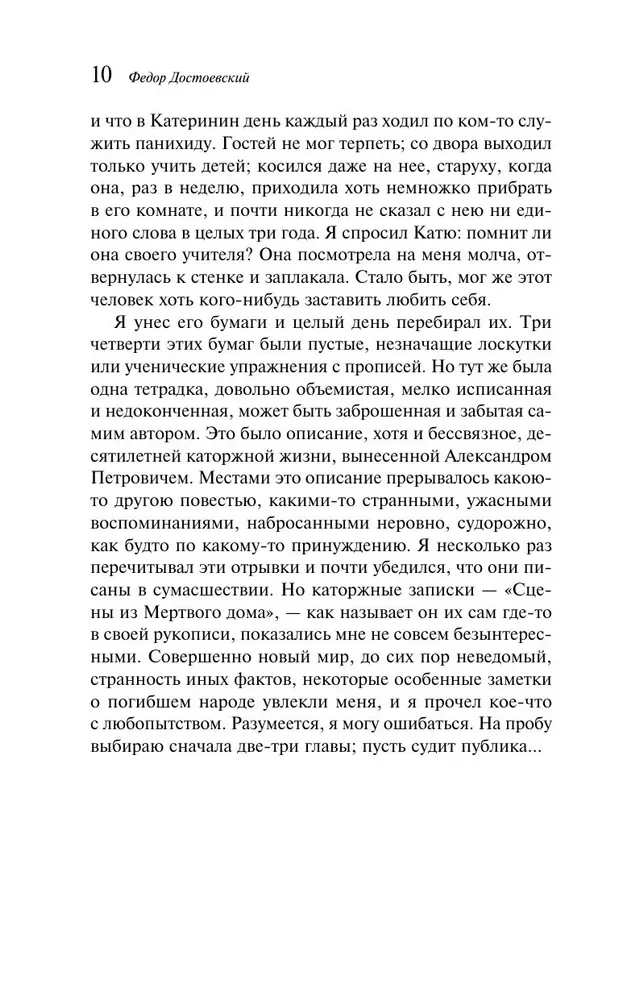 Užrašai iš Mirusiųjų namų