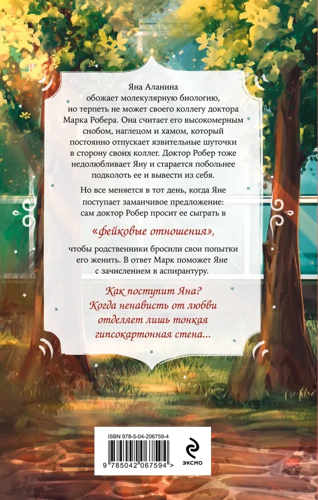Nienawidzę cię, doktorze Rober!