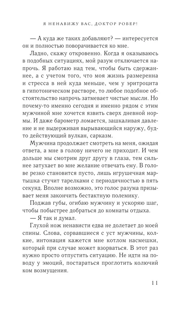Nienawidzę cię, doktorze Rober!