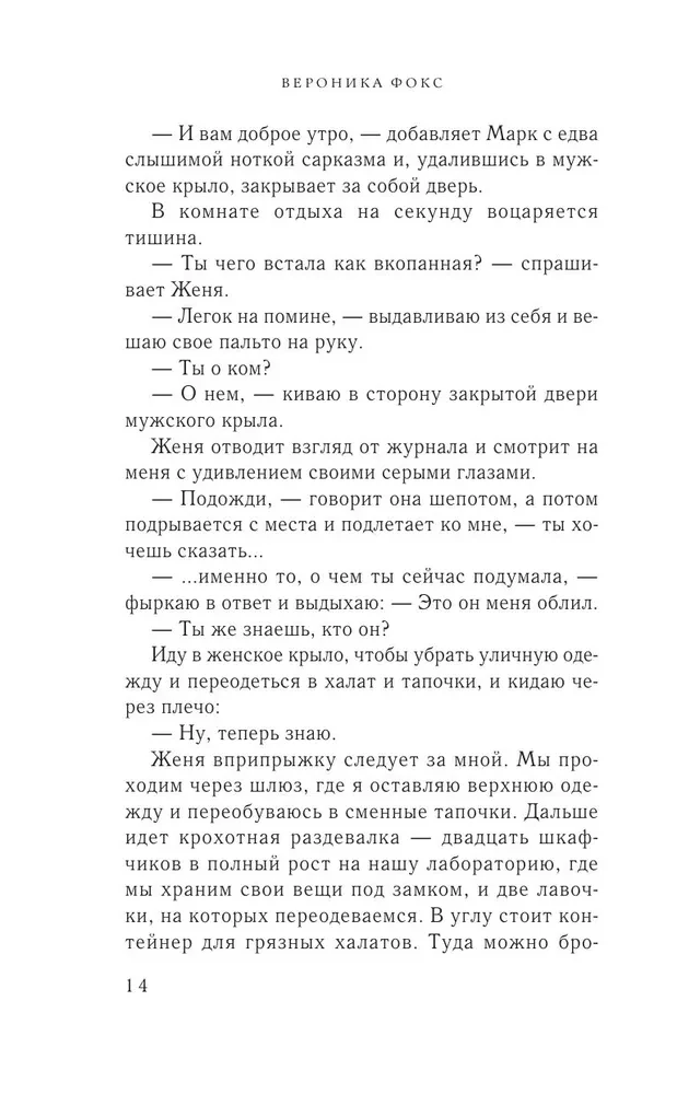 Nienawidzę cię, doktorze Rober!