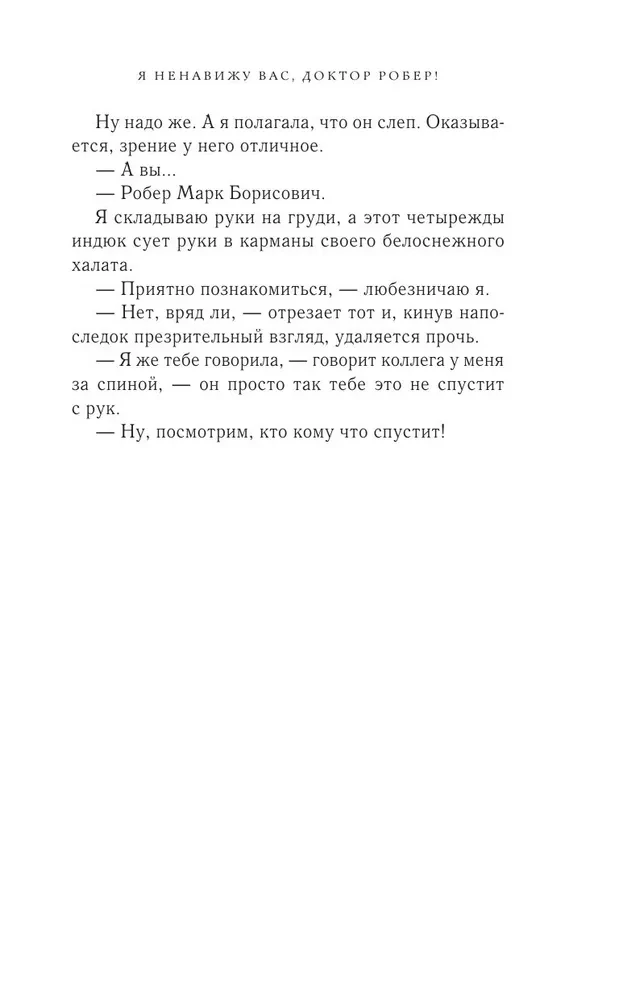 Nienawidzę cię, doktorze Rober!