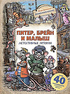 Peeter, Brain ja Beebi. Detektiivijutud