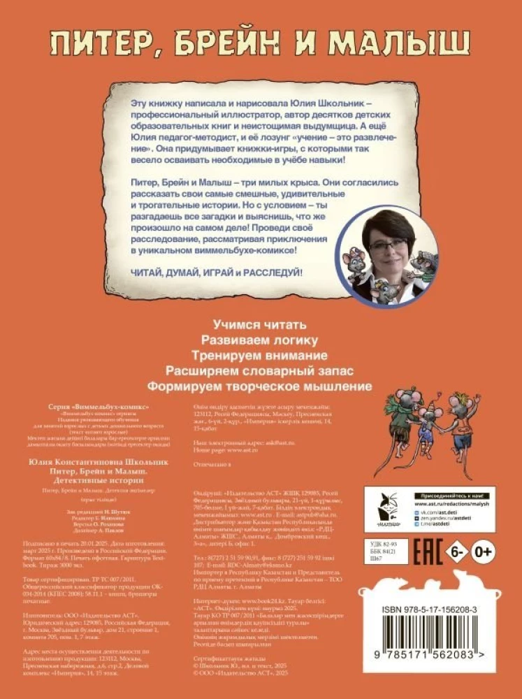 Peeter, Brain ja Beebi. Detektiivijutud