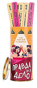 Настольная игра - Правда или Дело. Для веселой компании