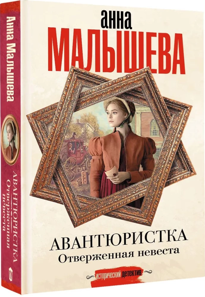 Nuotykių ieškotoja. Atstumtoji nuotaka