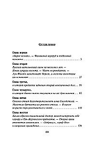Nuotykių ieškotoja. Atstumtoji nuotaka