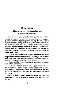 Nuotykių ieškotoja. Atstumtoji nuotaka