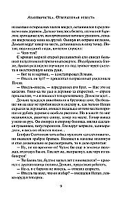 Nuotykių ieškotoja. Atstumtoji nuotaka