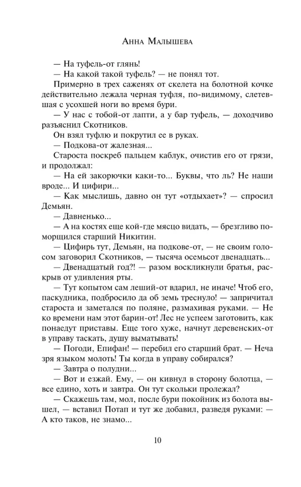 Nuotykių ieškotoja. Atstumtoji nuotaka