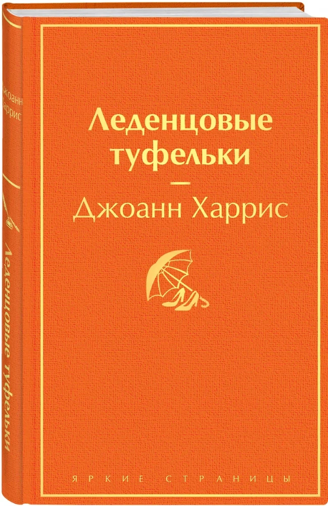 Chocolate. Lollipop Slippers (set of 2 books)