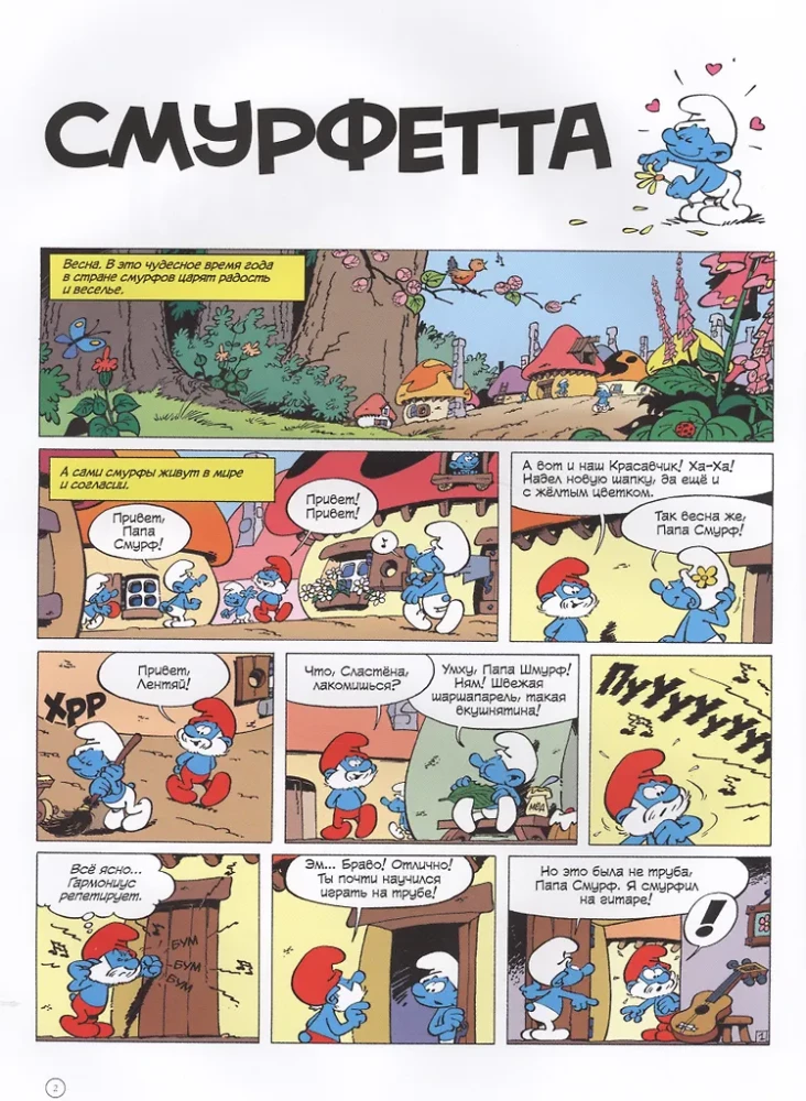 Smerfy. Tom 3. Smerfetka