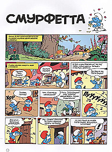 Smerfy. Tom 3. Smerfetka