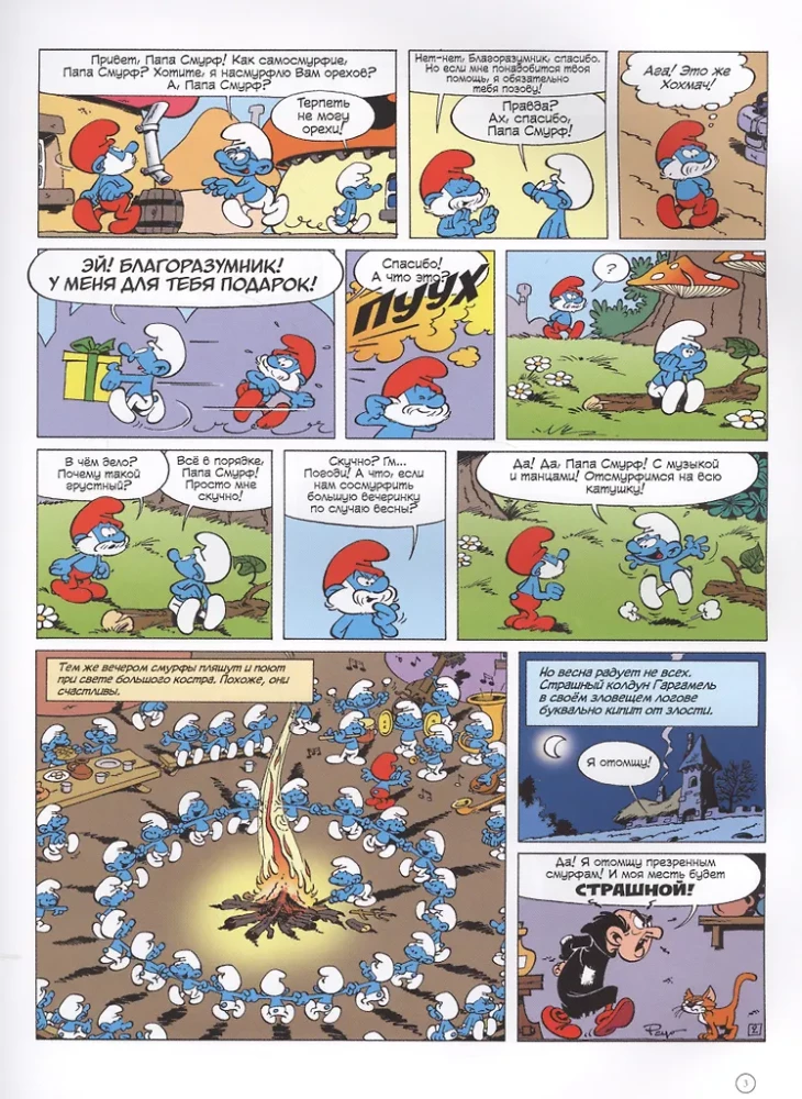 Smerfy. Tom 3. Smerfetka