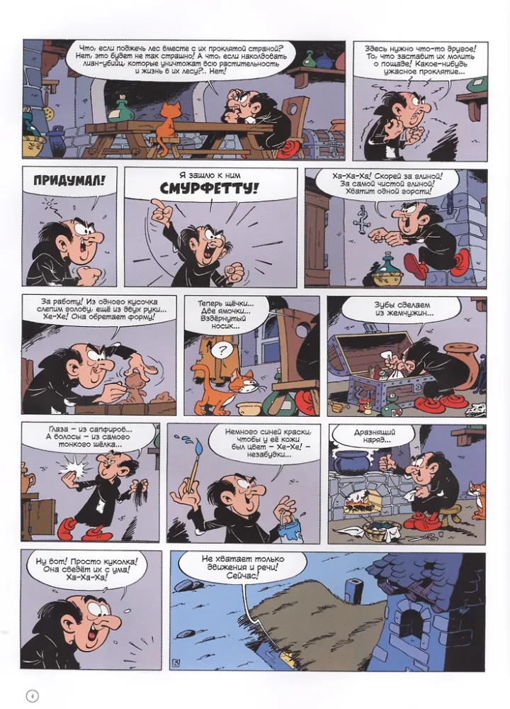 Smerfy. Tom 3. Smerfetka