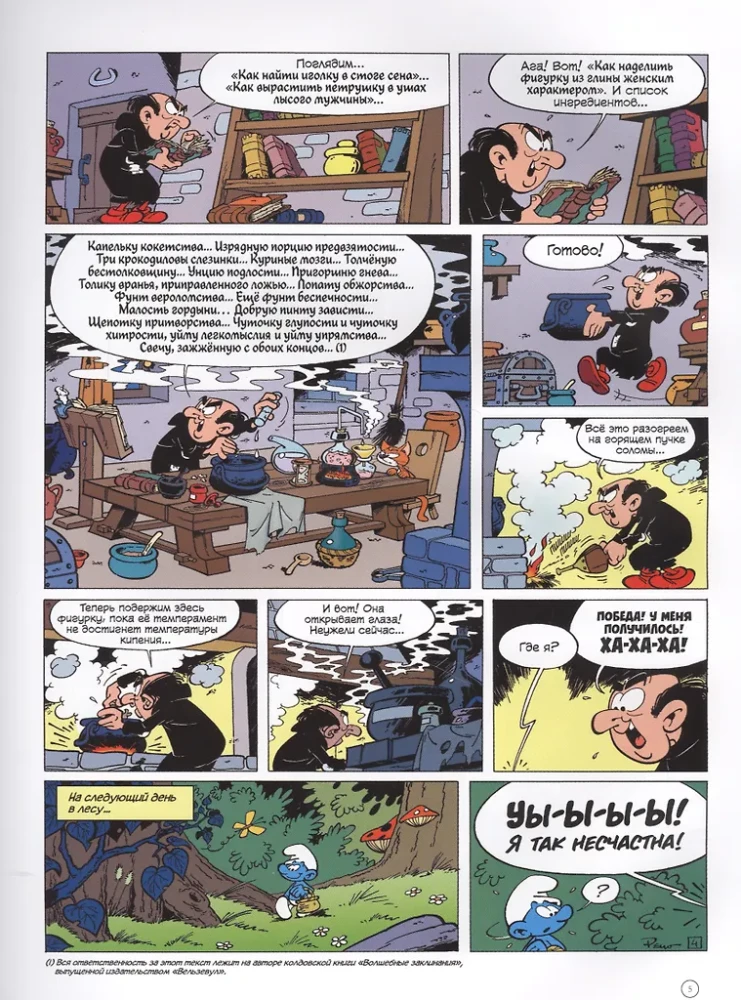 Smerfy. Tom 3. Smerfetka