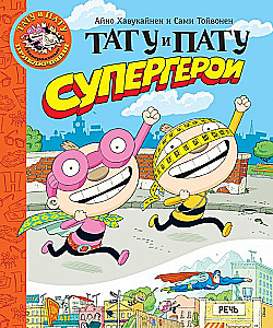 Tatu i Patu superbohaterowie