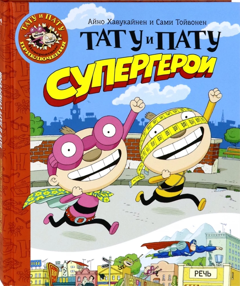 Tatu i Patu superbohaterowie