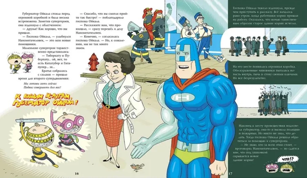Tatu i Patu superbohaterowie
