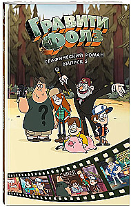 Gravity Falls. Grafischer Roman. Ausgabe 5