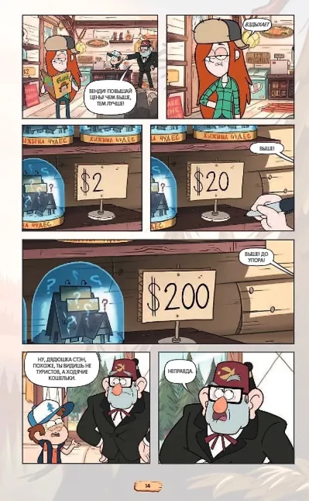 Gravity Falls. Grafischer Roman. Ausgabe 5