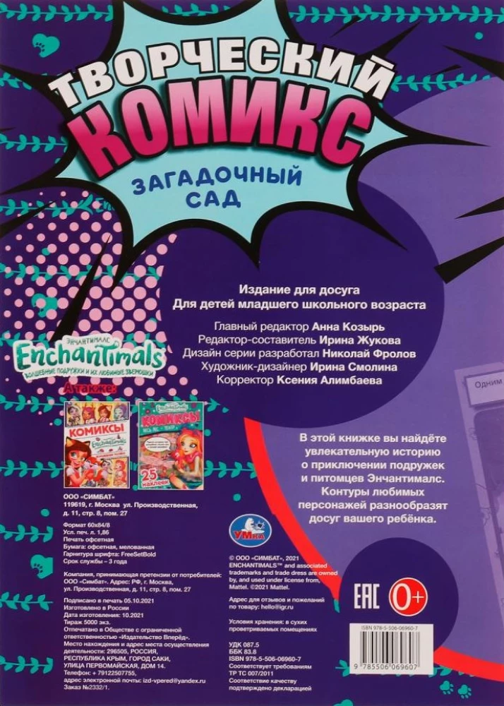 Mysteröser Garten. Kreativer Comic. Enchantimals