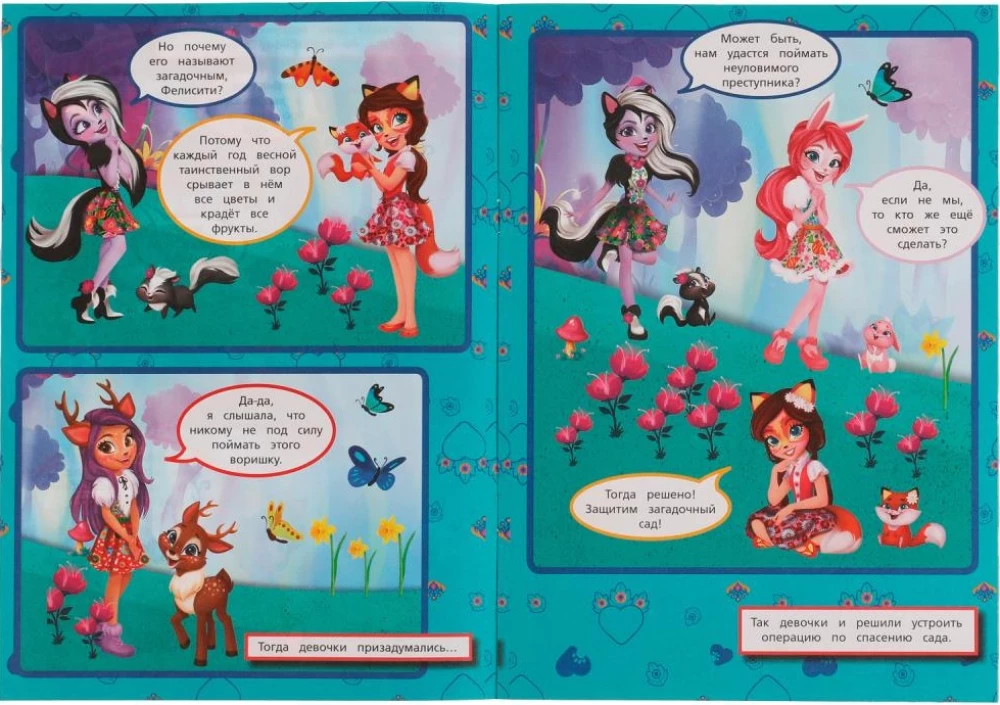 Mysteröser Garten. Kreativer Comic. Enchantimals