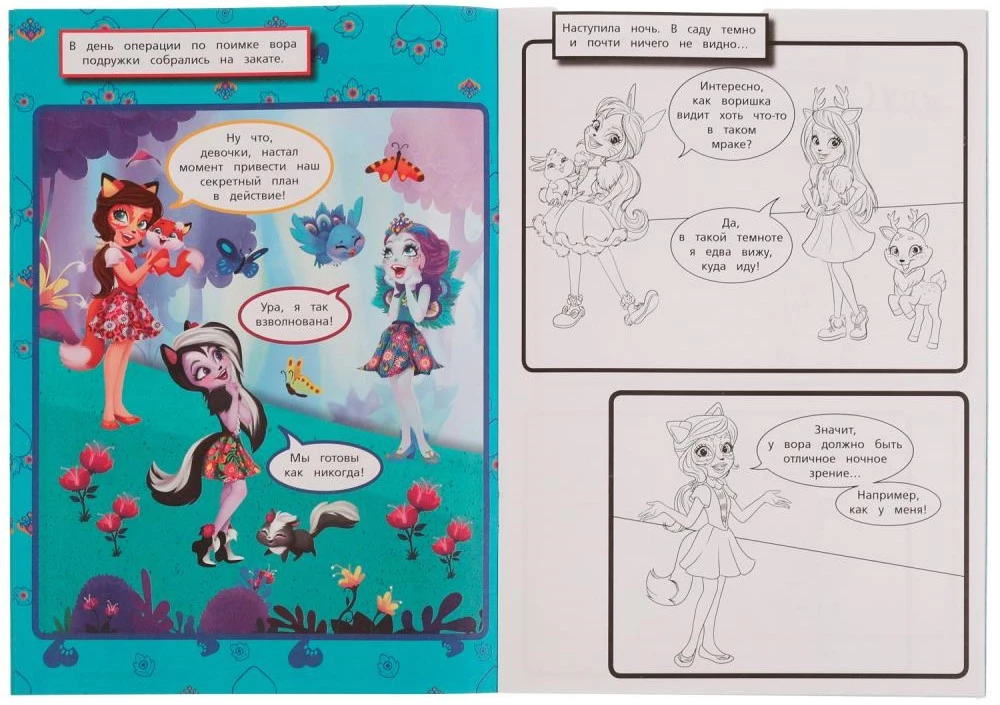 Mysteröser Garten. Kreativer Comic. Enchantimals
