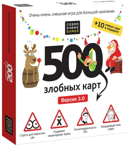 Настольная игра - 500 Злобных карт. А у нас Новый Год!