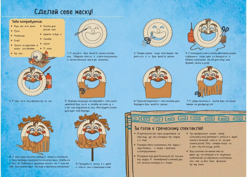 Das antike Griechenland. Geschichten in Comics + Spiele, Rätsel, Bastelarbeiten