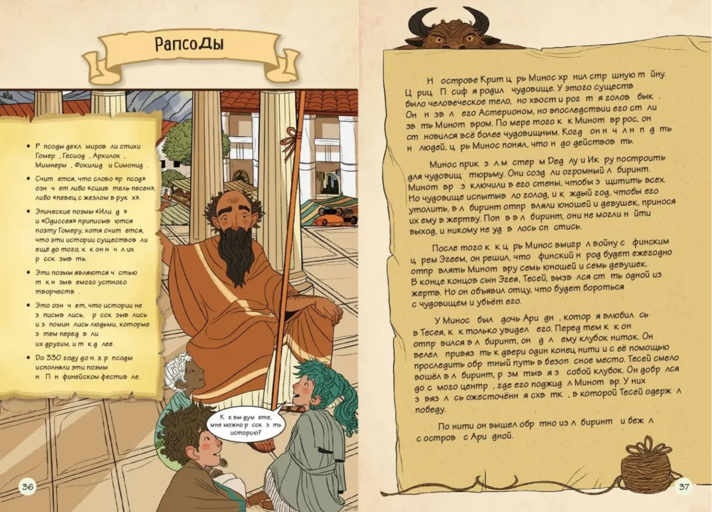 Das antike Griechenland. Geschichten in Comics + Spiele, Rätsel, Bastelarbeiten