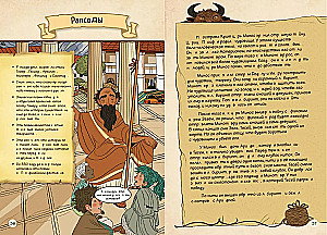 Das antike Griechenland. Geschichten in Comics + Spiele, Rätsel, Bastelarbeiten