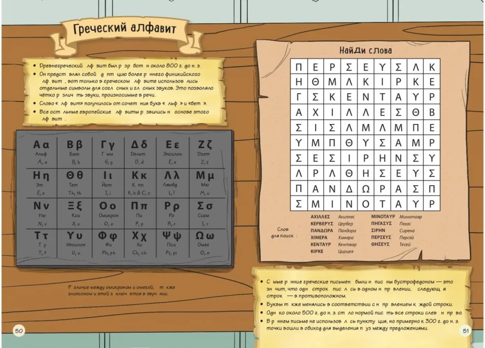 Das antike Griechenland. Geschichten in Comics + Spiele, Rätsel, Bastelarbeiten