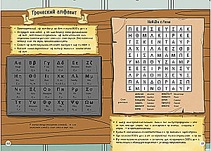 Das antike Griechenland. Geschichten in Comics + Spiele, Rätsel, Bastelarbeiten