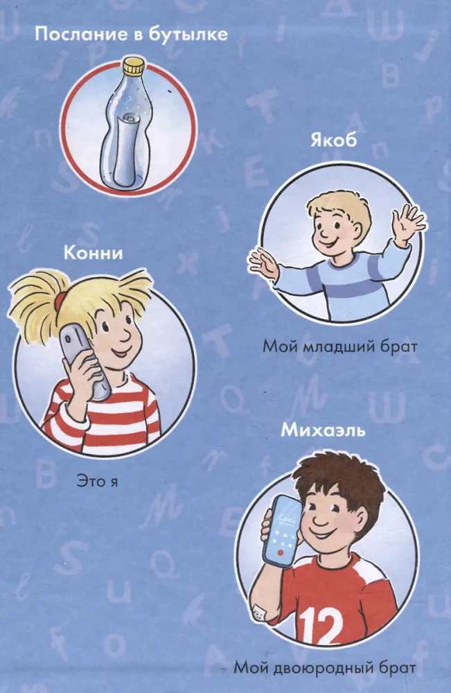 Komiškai su Conny. Žinia butelyje