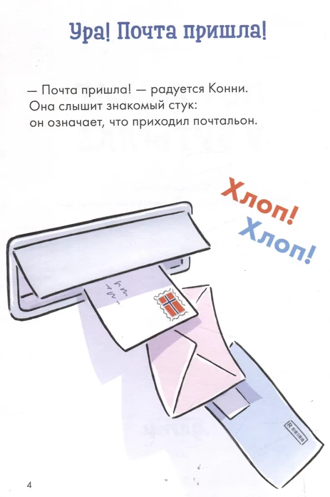 Komiškai su Conny. Žinia butelyje