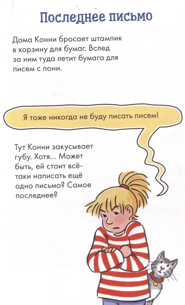 Komiškai su Conny. Žinia butelyje