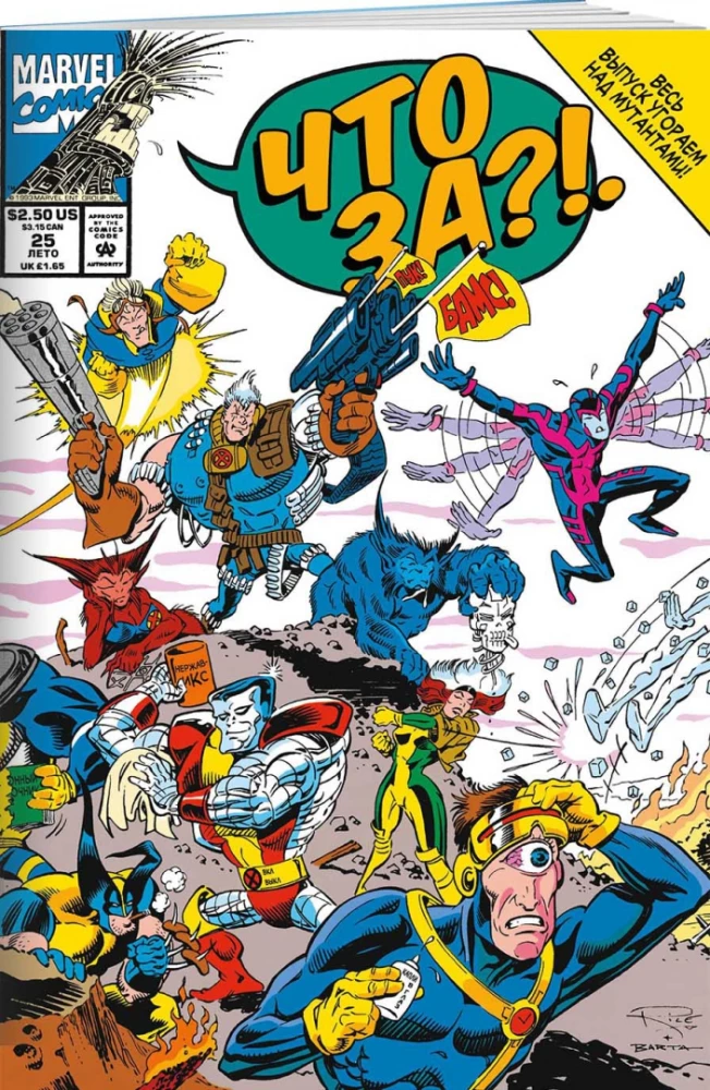 MARVEL: Kas par... X cilvēkiem?!