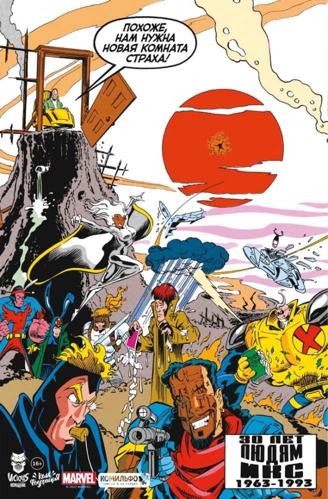 MARVEL: Kas par... X cilvēkiem?!