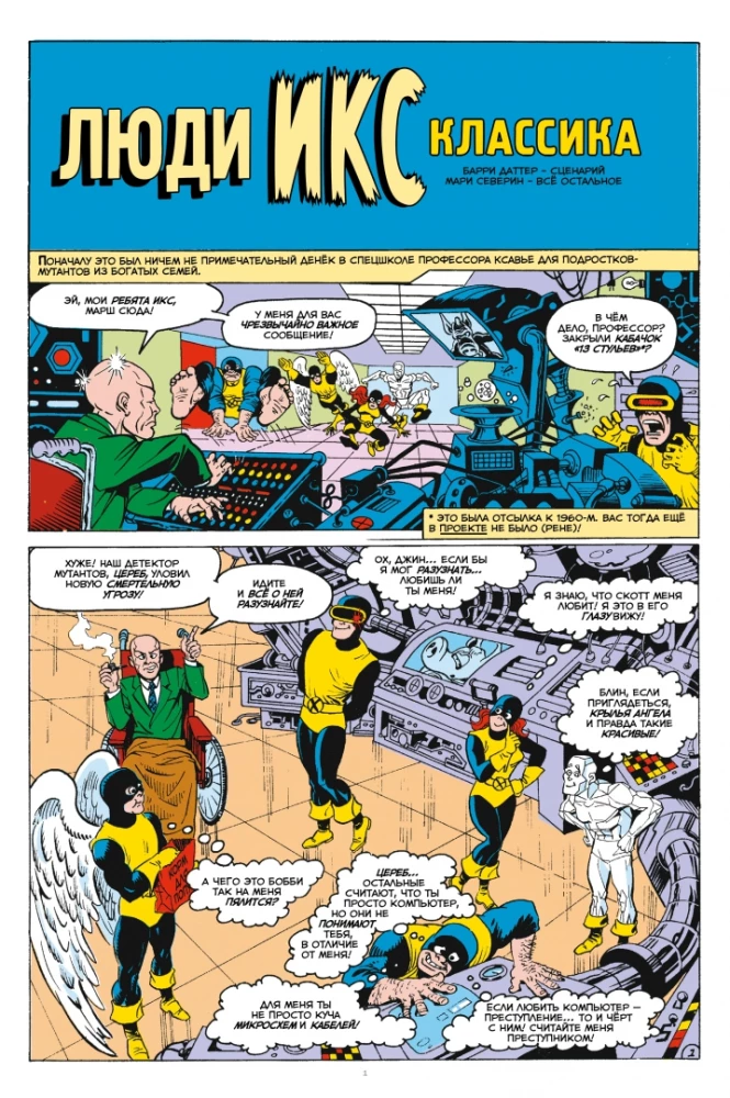 MARVEL: Kas par... X cilvēkiem?!