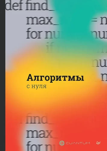 Algorithms from Scratch