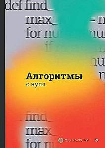 Algorithms from Scratch